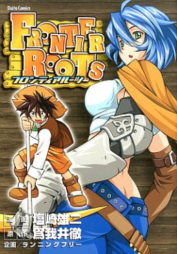 Manga - Manhwa - Yuji Shiozaki - Oneshot 05 - Frontier Roots jp Vol.0