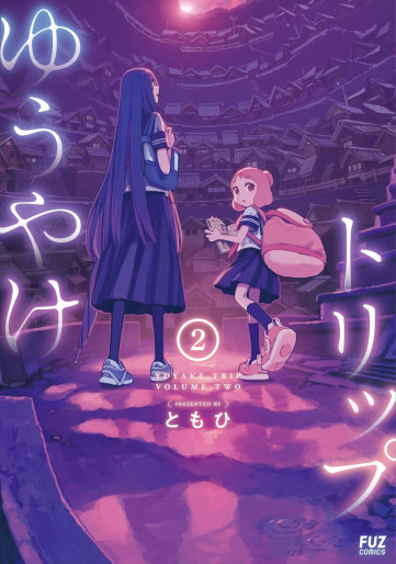 Manga - Manhwa - Yûyake Trip jp Vol.2