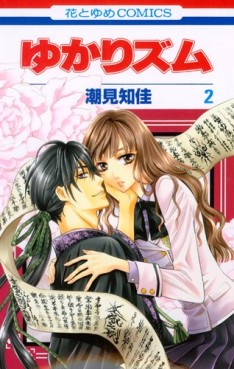 Manga - Manhwa - Yukarism jp Vol.2