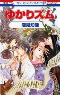 Manga - Manhwa - Yukarism jp Vol.4