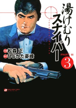 Yukemuri Sniper Part III jp Vol.3