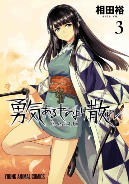 Manga - Manhwa - Yûki Arumono Yori Chire jp Vol.3