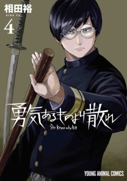 Manga - Manhwa - Yûki Arumono Yori Chire jp Vol.4