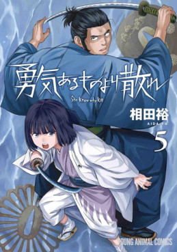 Manga - Manhwa - Yûki Arumono Yori Chire jp Vol.5