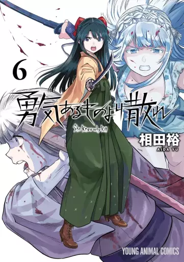Manga - Manhwa - Yûki Arumono Yori Chire jp Vol.6
