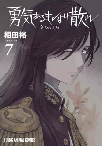 Manga - Manhwa - Yûki Arumono Yori Chire jp Vol.7