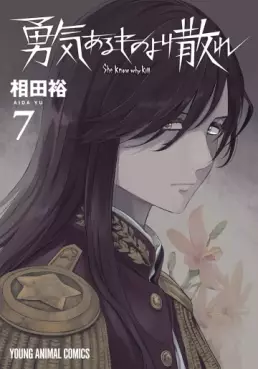 Yûki Arumono Yori Chire jp Vol.7