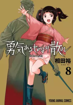 Yûki Arumono Yori Chire jp Vol.8