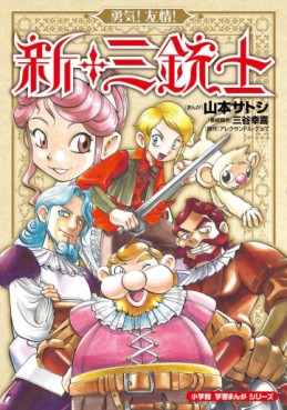 manga - Yûki ! Yûjô ! Shin Sanjûshi jp Vol.0
