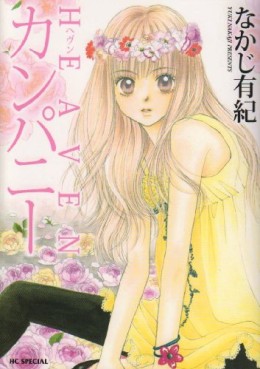 Manga - Manhwa - Yuki Nakaji - Oneshot 07 - Heaven Company jp Vol.0