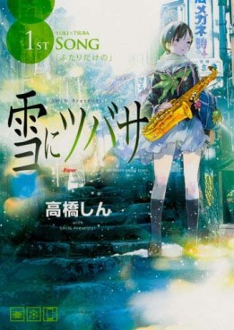 manga - Yuki ni Tsubasa jp Vol.1