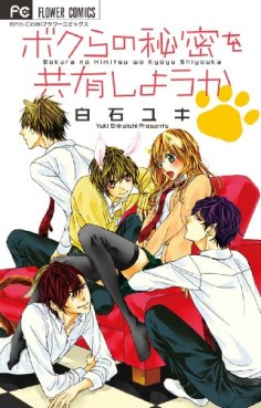 Bokura no Himitsu wo Kyôyû Shiyô ka vo