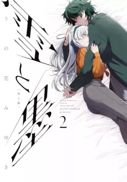 Manga - Manhwa - Yuki to Sumi jp Vol.2