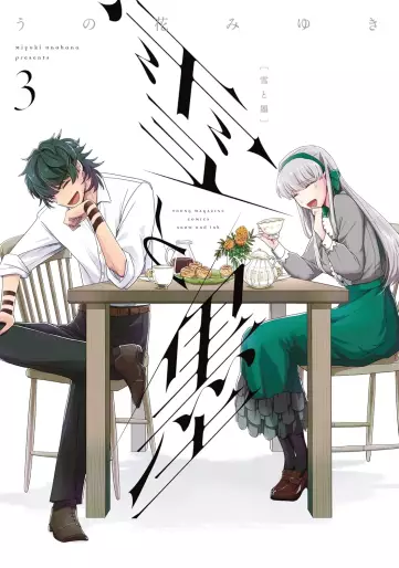 Manga - Manhwa - Yuki to Sumi jp Vol.3