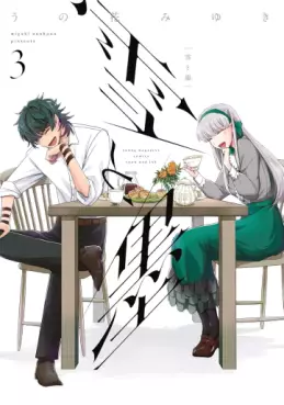 Manga - Manhwa - Yuki to Sumi jp Vol.3
