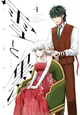 Manga - Manhwa - Yuki to Sumi jp Vol.4