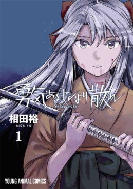 Manga - Manhwa - Yûki Arumono Yori Chire jp Vol.1