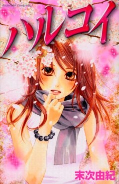 Manga - Manhwa - Yuki Suetsugu - Tanpenshû 08 - Harukoi jp Vol.0