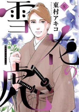 Manga - Manhwa - Yukibana no Tora jp Vol.8