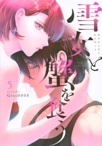 Manga - Manhwa - Yukionna to Kani wo Kû jp Vol.5