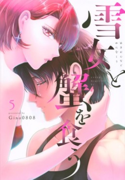 Manga - Manhwa - Yukionna to Kani wo Kû jp Vol.5