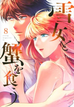 Manga - Manhwa - Yukionna to Kani wo Kû jp Vol.8