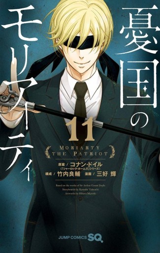 Manga - Manhwa - Yûkoku no Moriarty jp Vol.11