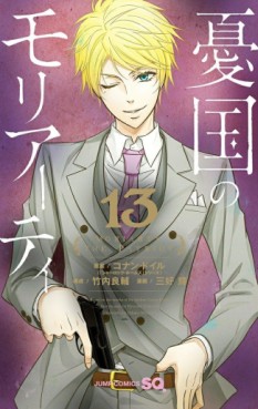 Manga - Manhwa - Yûkoku no Moriarty jp Vol.13