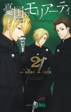 Manga - Manhwa - Yûkoku no Moriarty - The Remains jp Vol.2