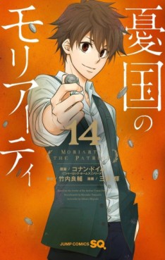 Manga - Manhwa - Yûkoku no Moriarty jp Vol.14