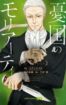 manga - Yûkoku no Moriarty jp Vol.15