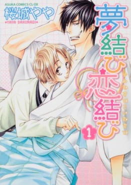 Manga - Manhwa - Yume Musubi Koi Musubi jp Vol.1