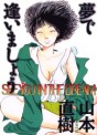 Manga - Manhwa - Yume de Aimashô - Ohta Shuppan Edition jp