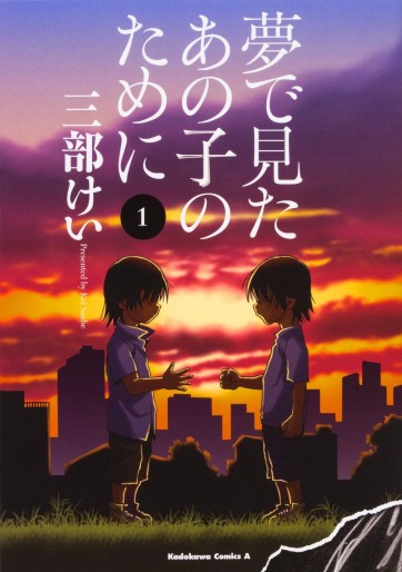 Manga - Manhwa - Yume de Mita Ano Ko no Tame ni jp Vol.1