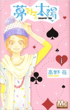 Manga - Manhwa - Yume Miru Taiyou jp Vol.1
