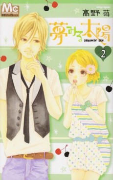 Manga - Manhwa - Yume Miru Taiyou jp Vol.2