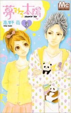 Manga - Manhwa - Yume Miru Taiyou jp Vol.3