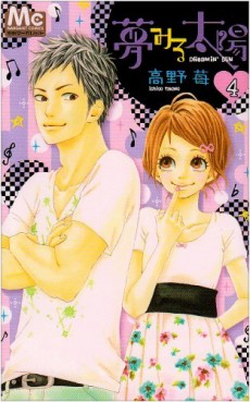 Manga - Manhwa - Yume Miru Taiyou jp Vol.4