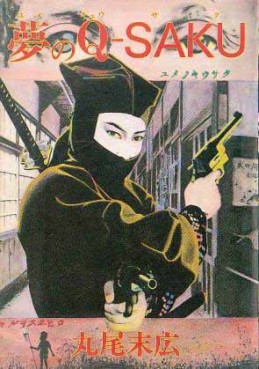 Manga - Manhwa - Yume no Q-saku jp Vol.0