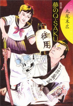 Manga - Manhwa - Yume no Q-saku - Nouvelle Edition jp Vol.0