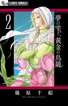 Manga - Manhwa - Yume no Shizuku, Kin no Torikago jp Vol.2