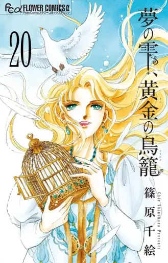 Manga - Manhwa - Yume no Shizuku, Kin no Torikago jp Vol.20