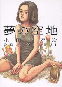 Manga - Manhwa - Yume no Akichi jp Vol.0