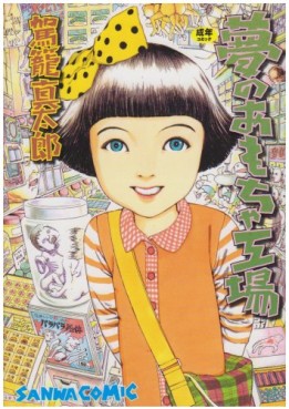 Mangas - Yume no Omocha Kôjo vo