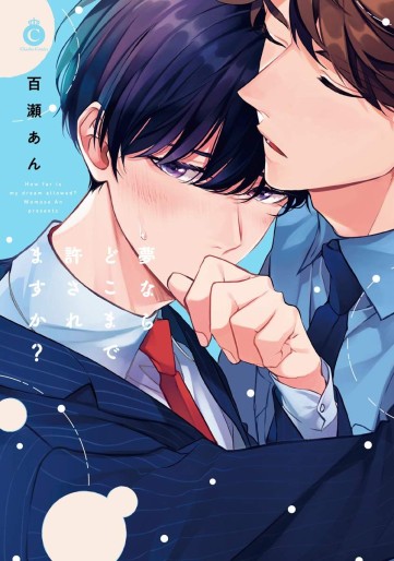 Manga - Manhwa - Yume Nara Doko Made Yurusaremasuka? jp Vol.0