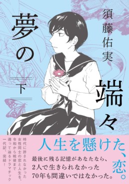 Manga - Manhwa - Yume no Hashibashi jp Vol.2