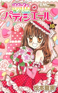 Manga - Manhwa - Yumeiro Patissière jp Vol.10