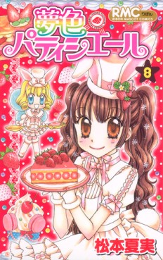 Manga - Manhwa - Yumeiro Patissière jp Vol.8