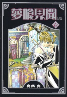 Manga - Manhwa - Yumekui Kenbun jp Vol.1