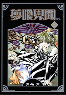 Manga - Manhwa - Yumekui Kenbun jp Vol.7